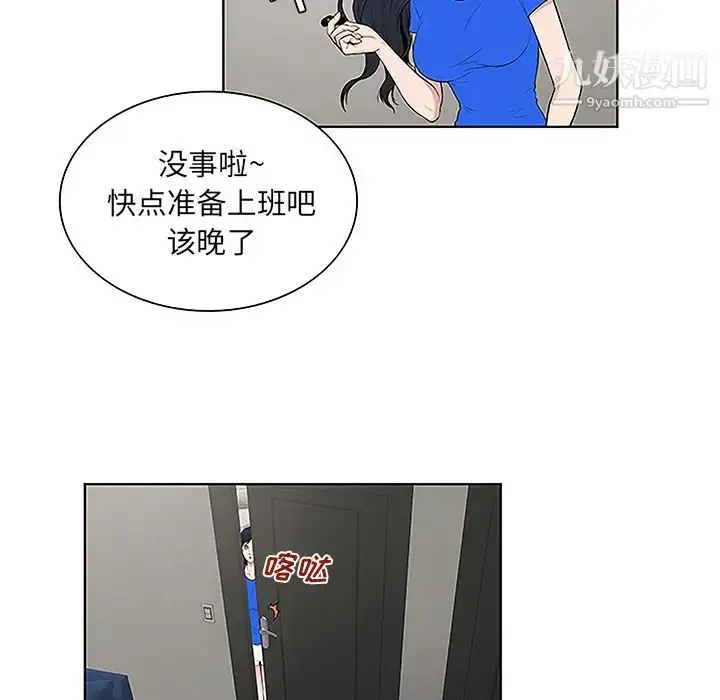 漫画《被女神环绕的男人》第32话第96张图