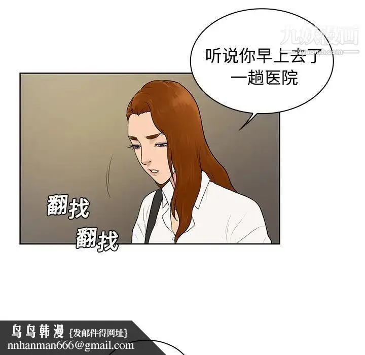 漫画《被女神环绕的男人》第5话第42张图