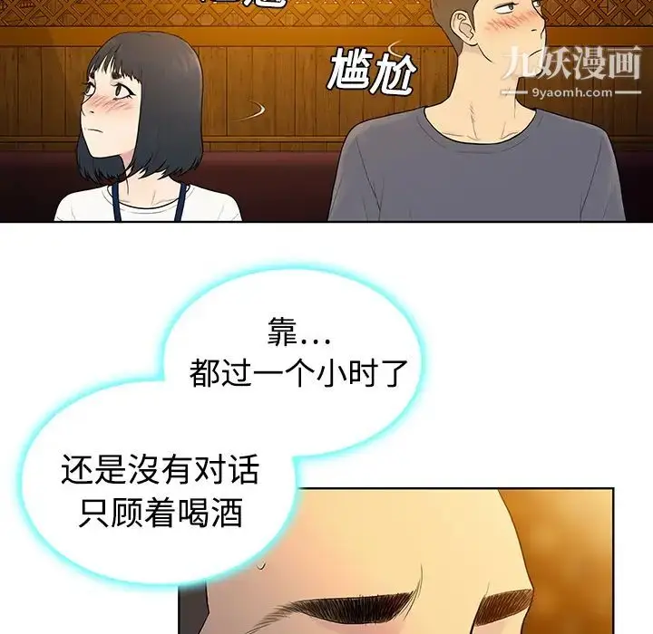 漫画《被女神环绕的男人》第5话第54张图