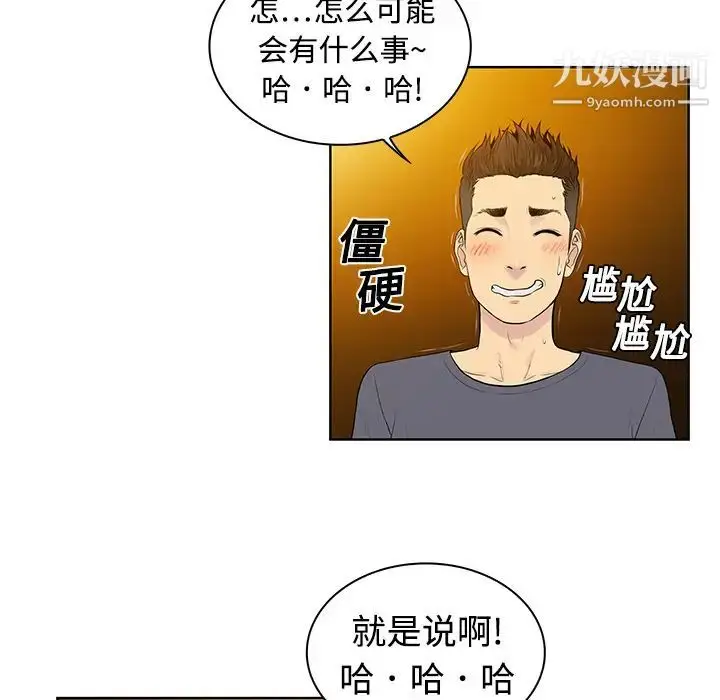 漫画《被女神环绕的男人》第5话第60张图
