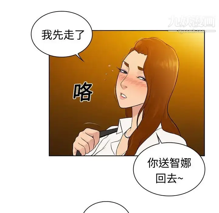 漫画《被女神环绕的男人》第5话第69张图