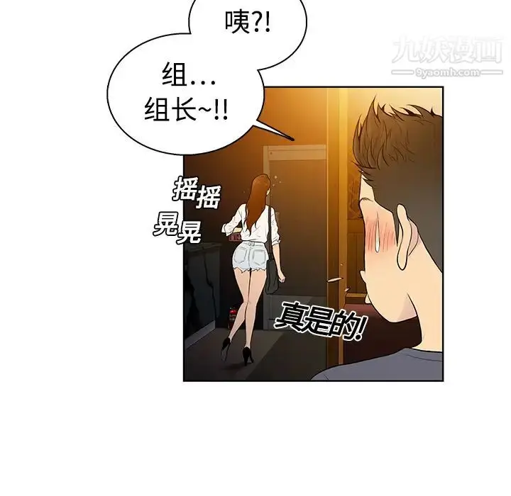 漫画《被女神环绕的男人》第5话第70张图