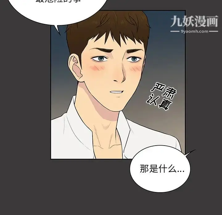 漫画《被女神环绕的男人》最终话第21张图