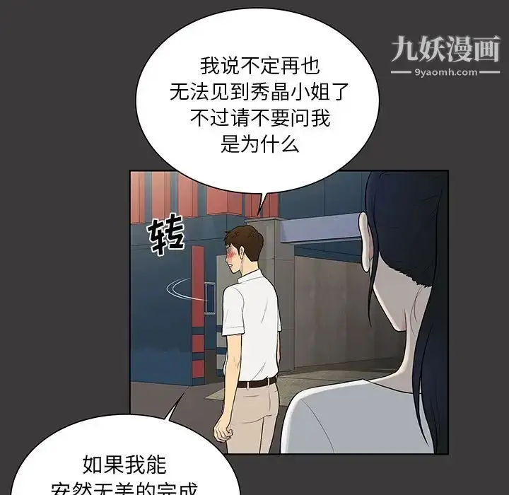漫画《被女神环绕的男人》最终话第22张图