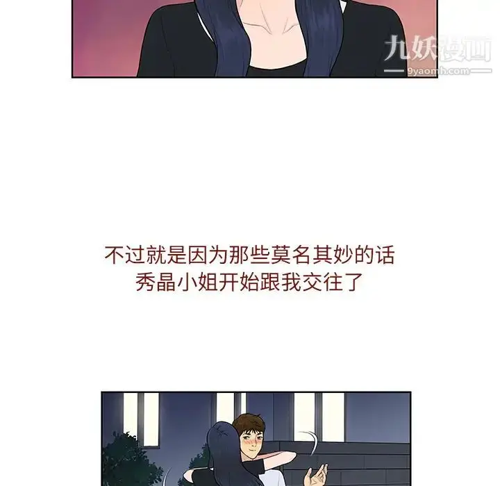 漫画《被女神环绕的男人》最终话第29张图
