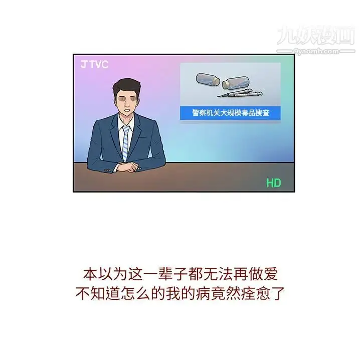 漫画《被女神环绕的男人》最终话第34张图