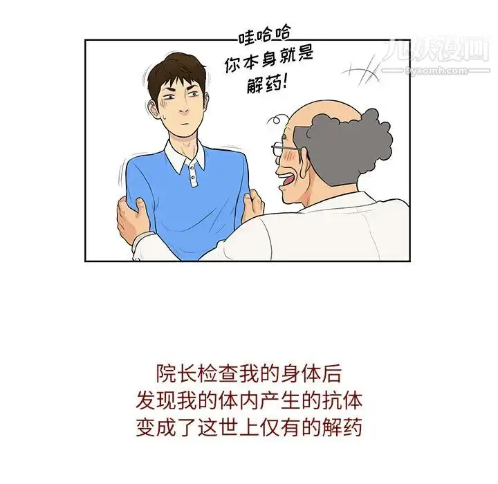 漫画《被女神环绕的男人》最终话第35张图