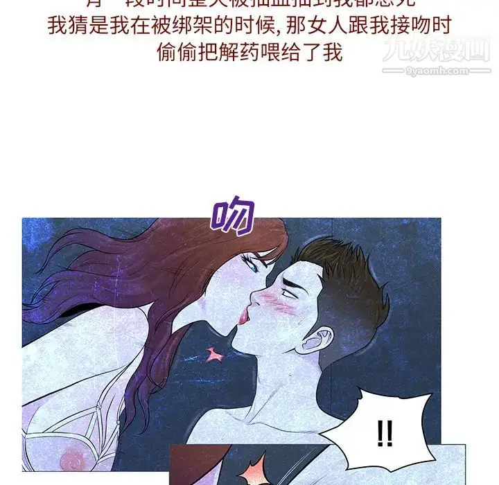 漫画《被女神环绕的男人》最终话第38张图