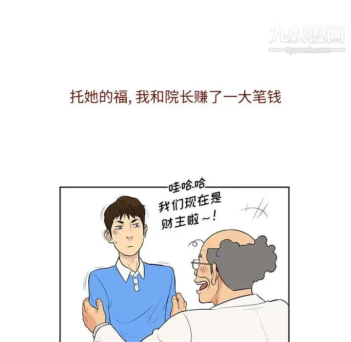 漫画《被女神环绕的男人》最终话第40张图
