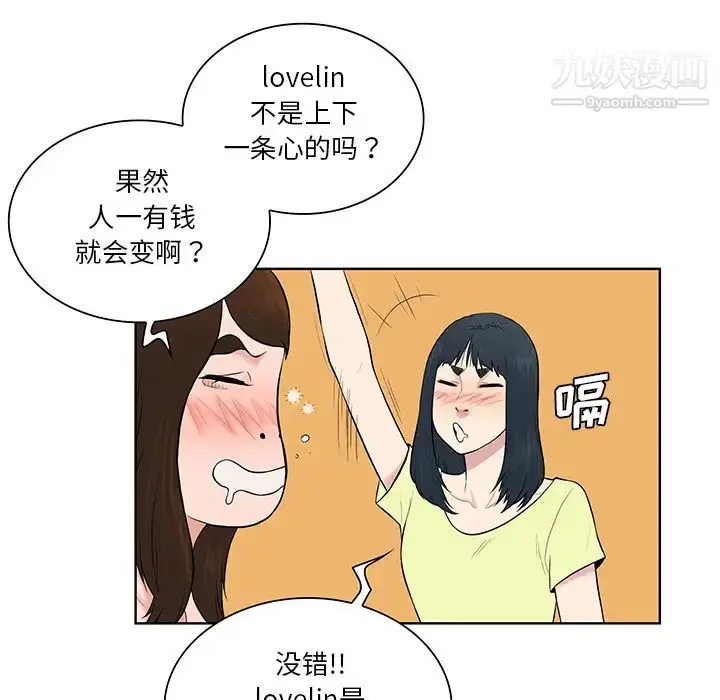 漫画《被女神环绕的男人》最终话第50张图