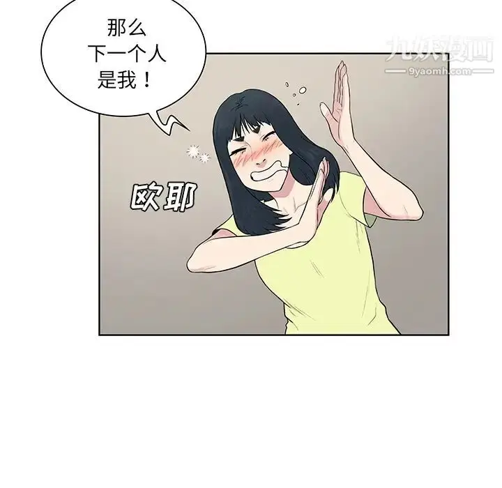漫画《被女神环绕的男人》最终话第57张图