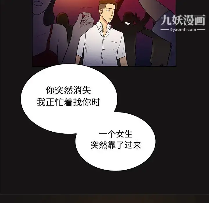 漫画《被女神环绕的男人》第13话第74张图