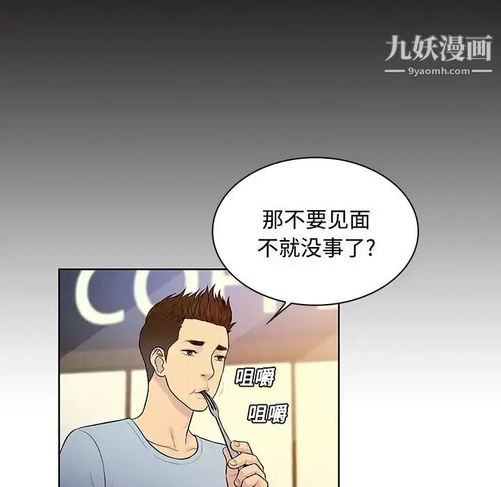 漫画《被女神环绕的男人》第13话第80张图