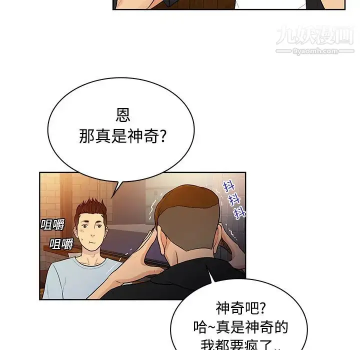 漫画《被女神环绕的男人》第13话第82张图