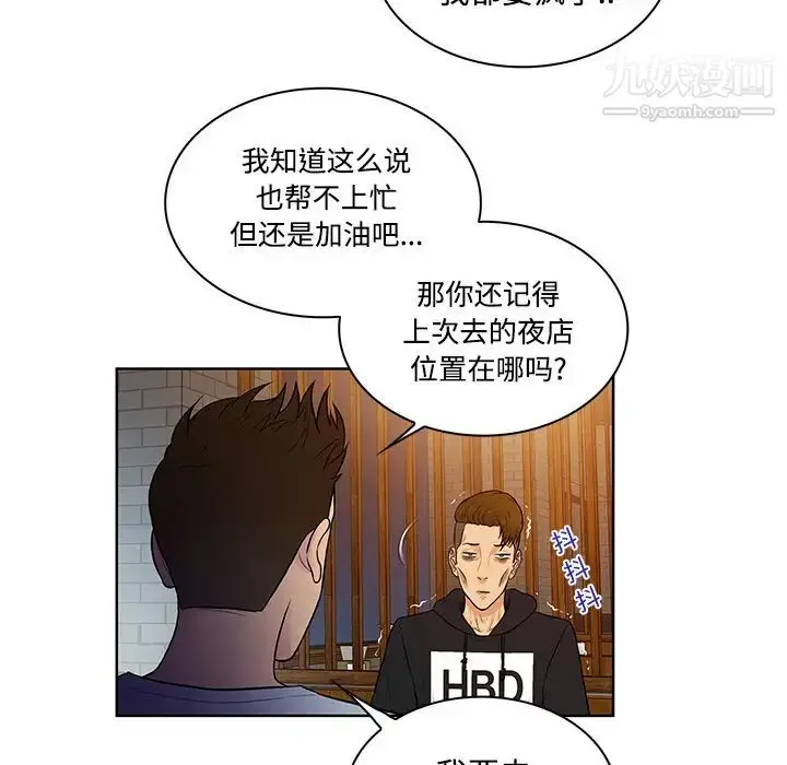 漫画《被女神环绕的男人》第13话第83张图