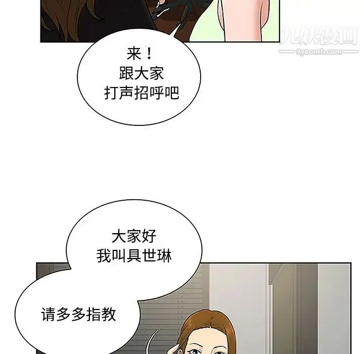 漫画《被女神环绕的男人》第33话第40张图