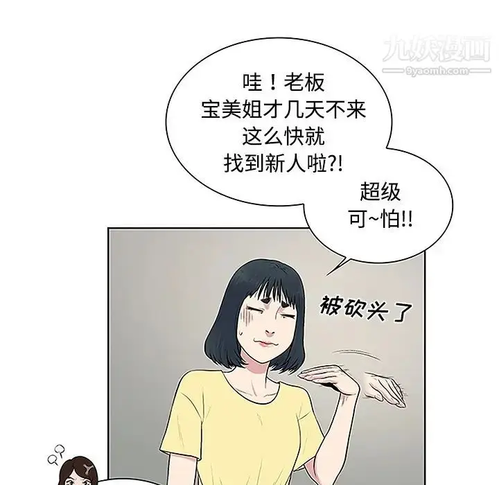 漫画《被女神环绕的男人》第33话第42张图
