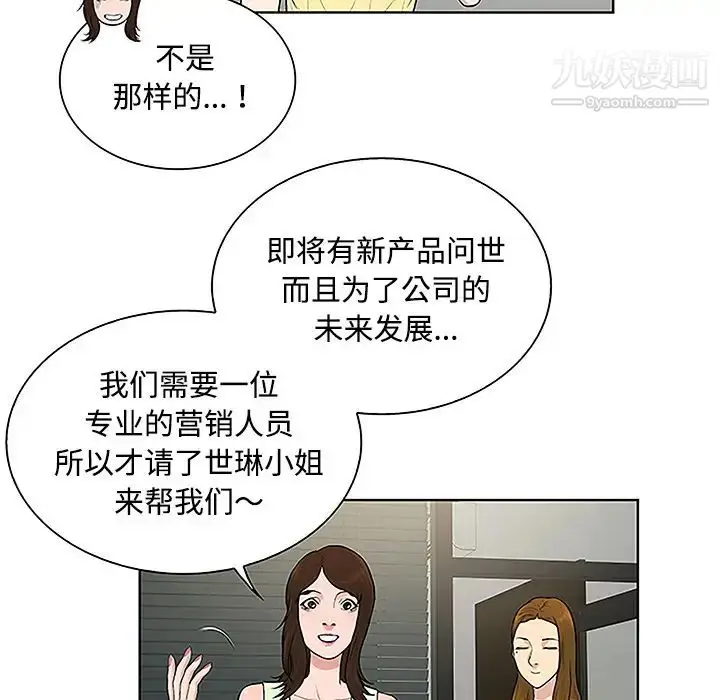 漫画《被女神环绕的男人》第33话第43张图