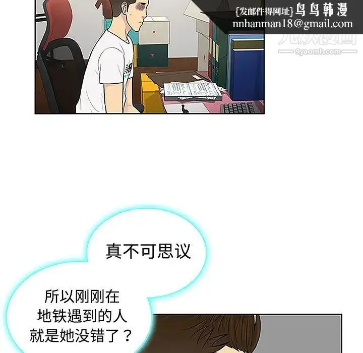 漫画《被女神环绕的男人》第33话第45张图