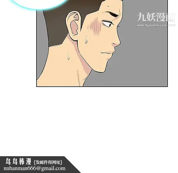 漫画《被女神环绕的男人》第33话第46张图