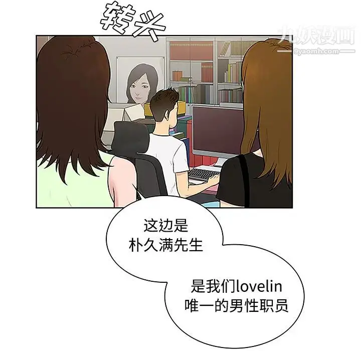 漫画《被女神环绕的男人》第33话第47张图