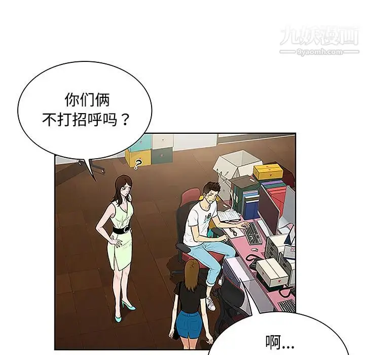 漫画《被女神环绕的男人》第33话第50张图