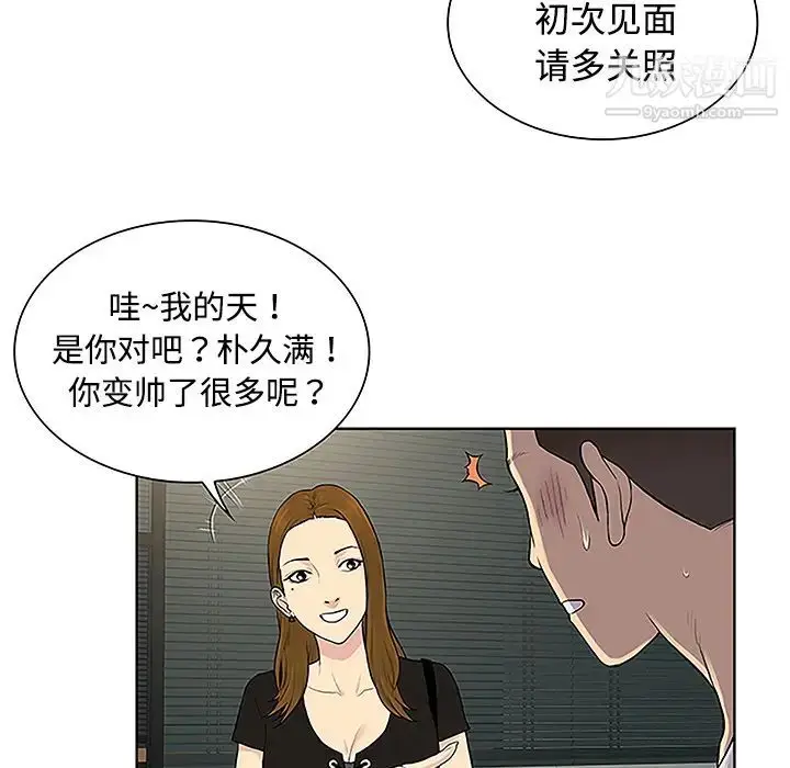 漫画《被女神环绕的男人》第33话第51张图