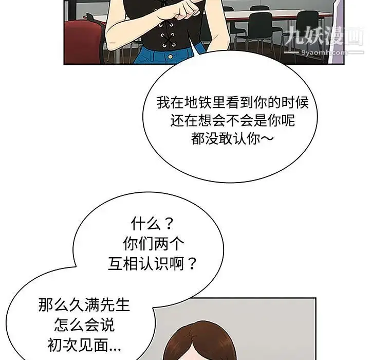 漫画《被女神环绕的男人》第33话第52张图
