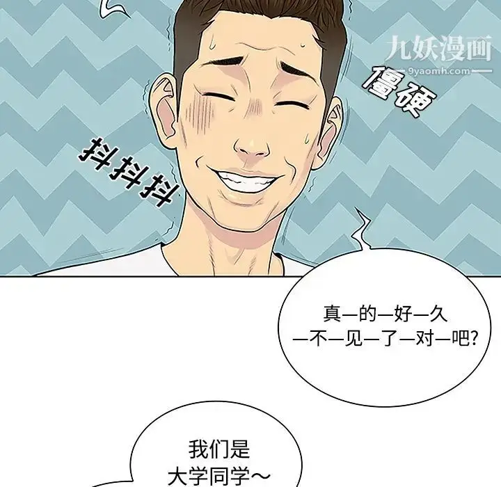 漫画《被女神环绕的男人》第33话第54张图