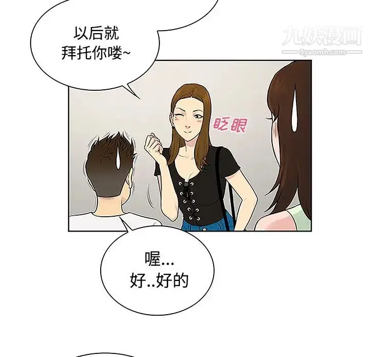 漫画《被女神环绕的男人》第33话第55张图