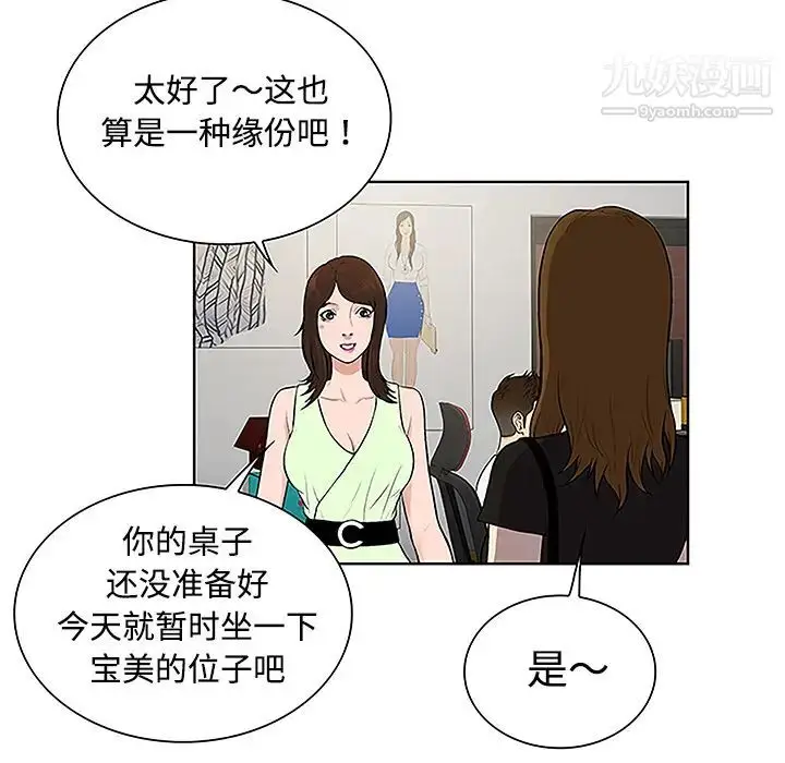 漫画《被女神环绕的男人》第33话第56张图