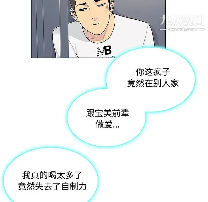 漫画《被女神环绕的男人》第33话第6张图