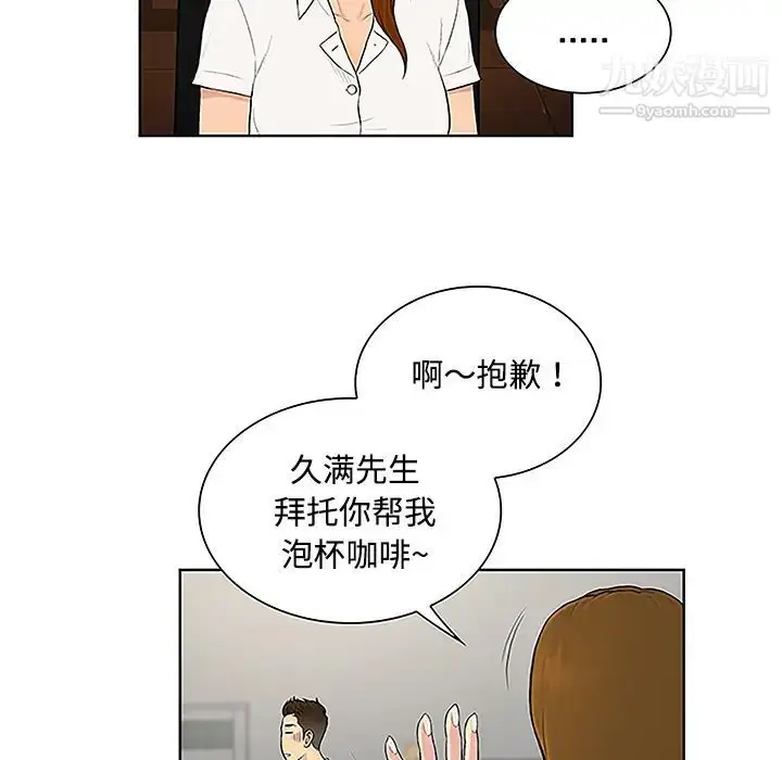 漫画《被女神环绕的男人》第33话第67张图