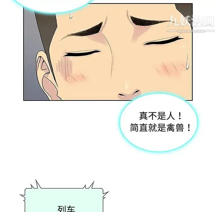 漫画《被女神环绕的男人》第33话第7张图