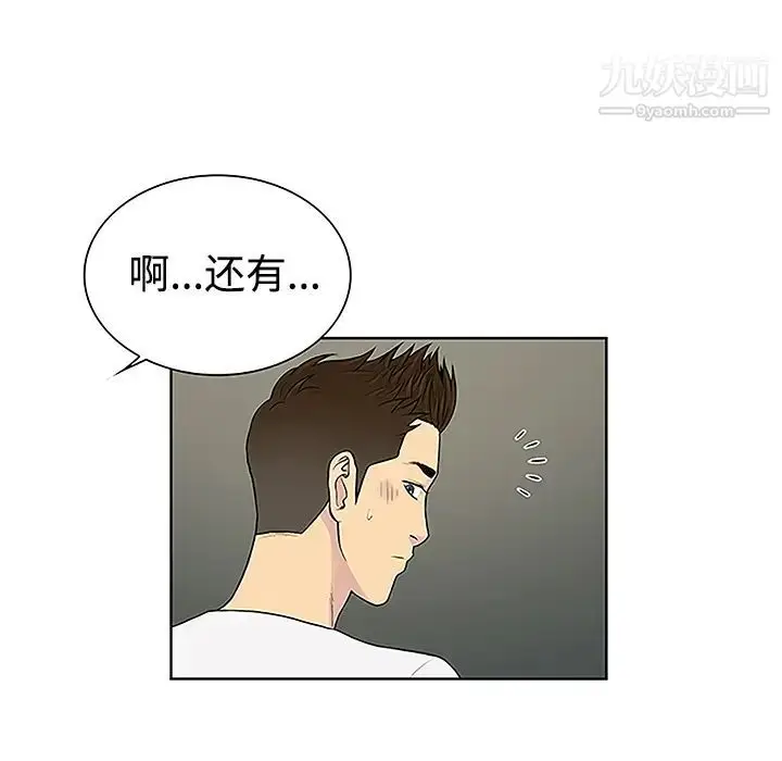 漫画《被女神环绕的男人》第33话第71张图
