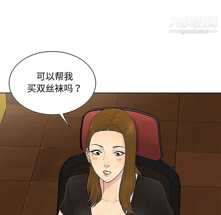 漫画《被女神环绕的男人》第33话第72张图