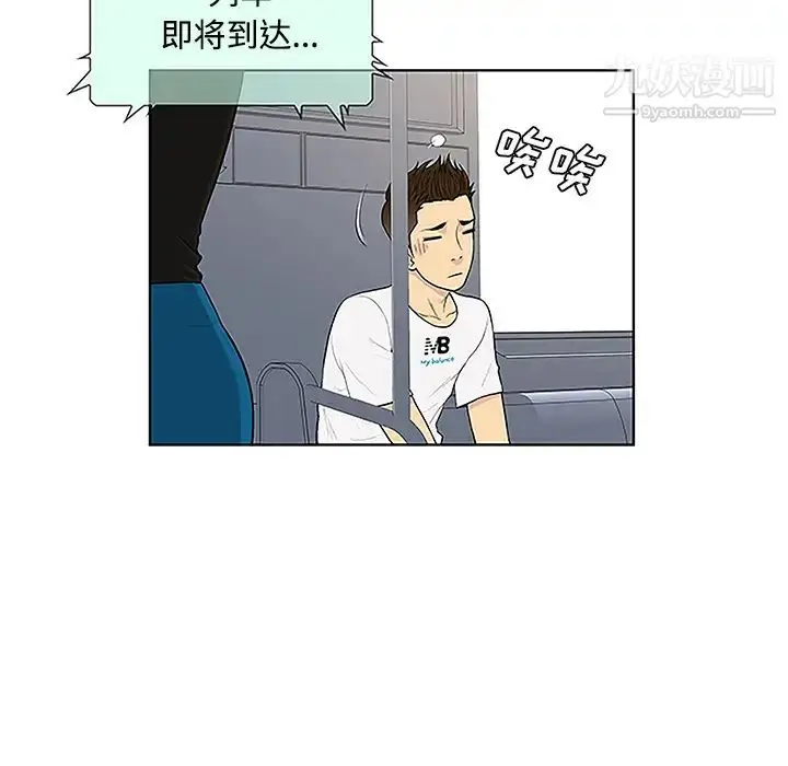 漫画《被女神环绕的男人》第33话第8张图