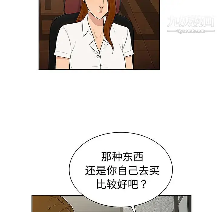 漫画《被女神环绕的男人》第33话第81张图