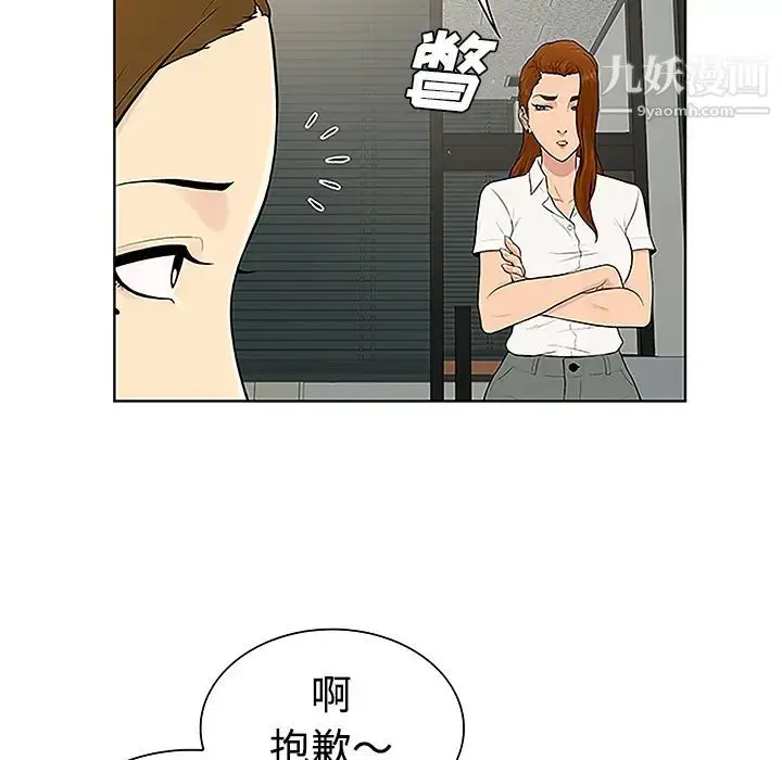 漫画《被女神环绕的男人》第33话第82张图