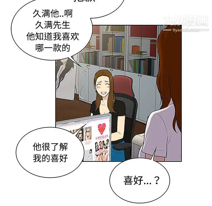 漫画《被女神环绕的男人》第33话第83张图