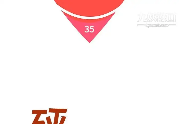 漫画《被女神环绕的男人》第35话第2张图