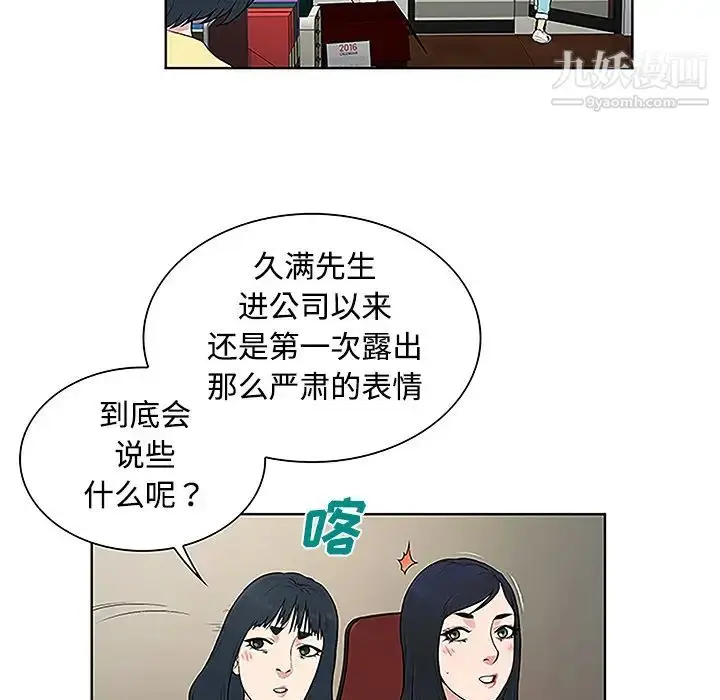 漫画《被女神环绕的男人》第35话第21张图