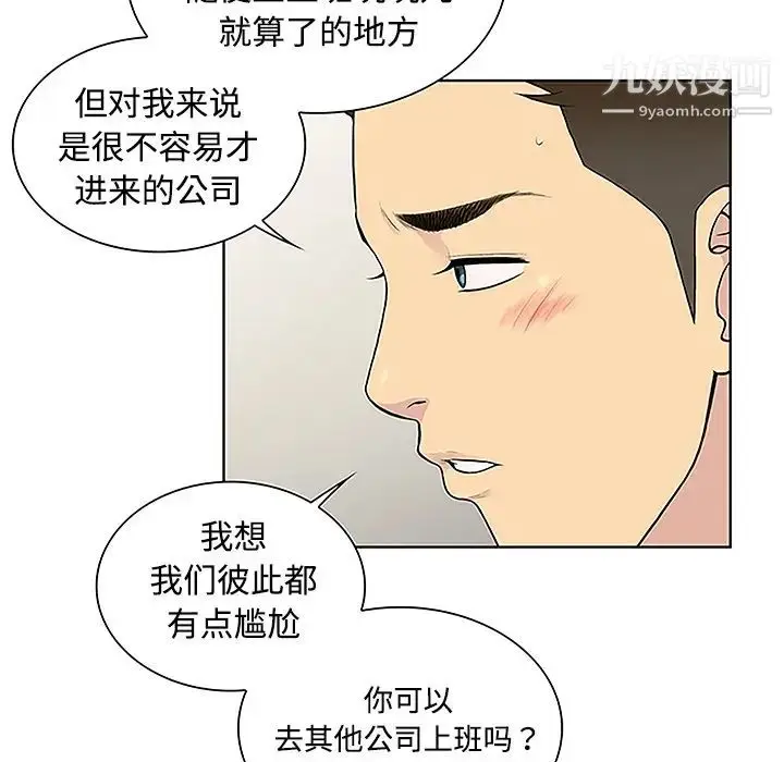漫画《被女神环绕的男人》第35话第37张图