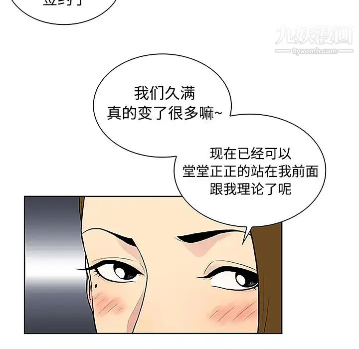 漫画《被女神环绕的男人》第35话第39张图
