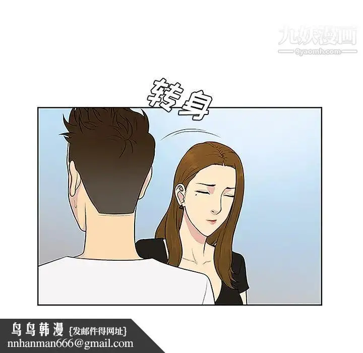 漫画《被女神环绕的男人》第35话第45张图
