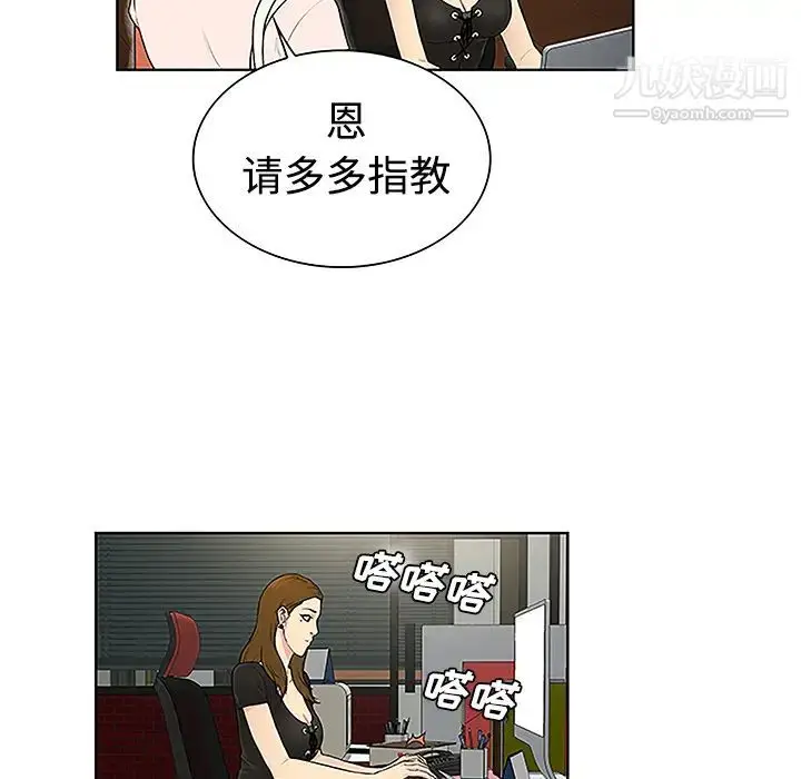 漫画《被女神环绕的男人》第35话第65张图