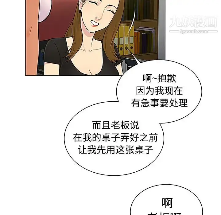 漫画《被女神环绕的男人》第35话第68张图