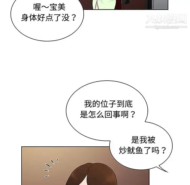 漫画《被女神环绕的男人》第35话第73张图
