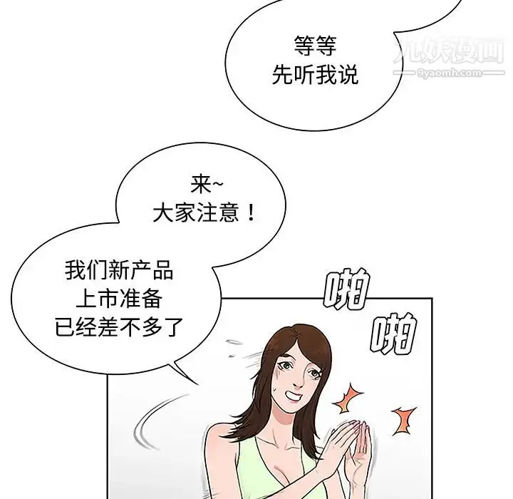 漫画《被女神环绕的男人》第35话第77张图
