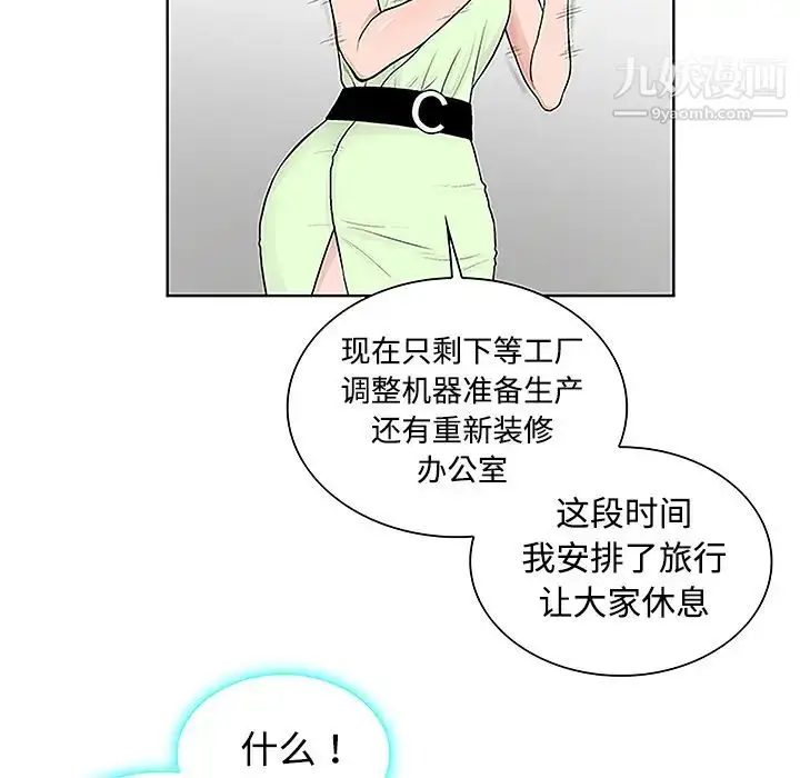 漫画《被女神环绕的男人》第35话第78张图